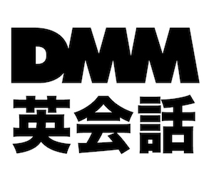 DMM英会話