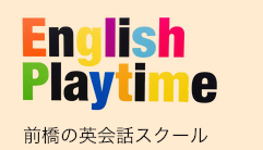 English Playtime(イングリッシュプレイタイム)