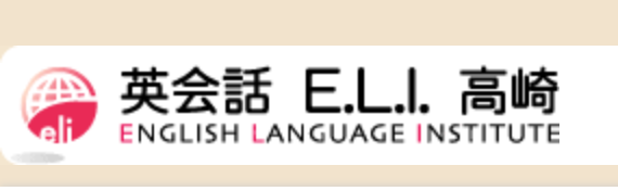 英会話のE.L.I 高崎