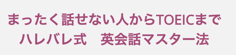 ハレバレ英語学校 久留米校