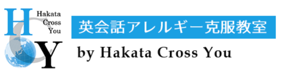 英会話アレルギー克服教室（Hakata Cross you） 博多校