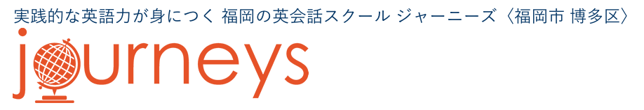 ジャーニーズ英会話スクール