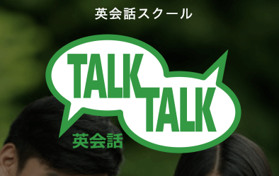 TALKTALK英会話