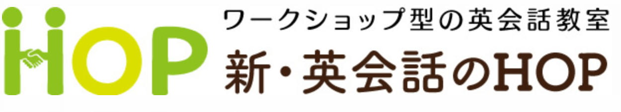 HOP（ホップ）英会話教室