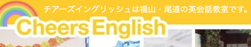 CheersEnglish（チアーズイングリッシュ）