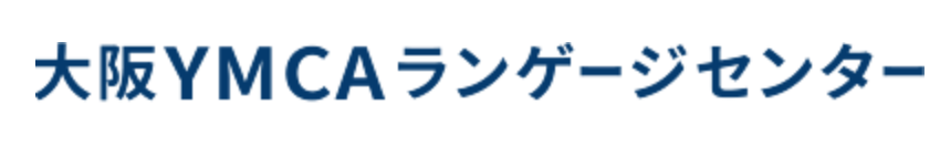 大阪YMCAランゲージセンター