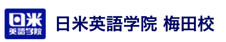 日米英語学院 梅田校