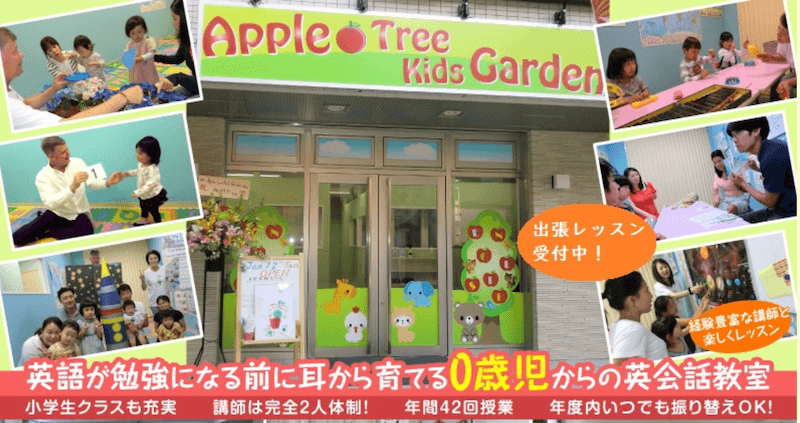 Apple Tree Kids Garden